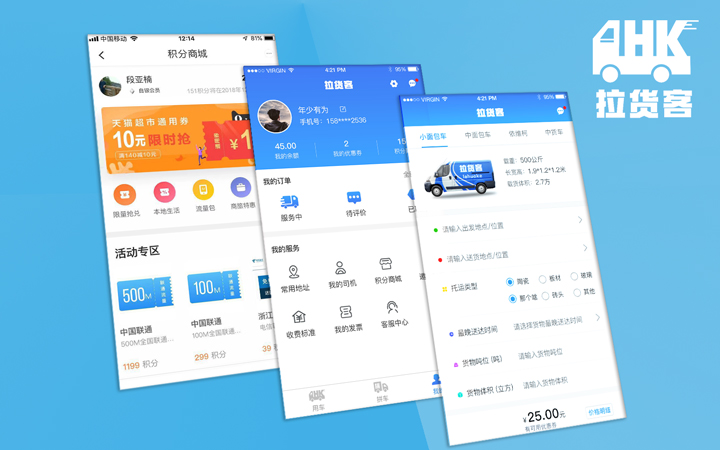 拉貨客 app開發(fā)