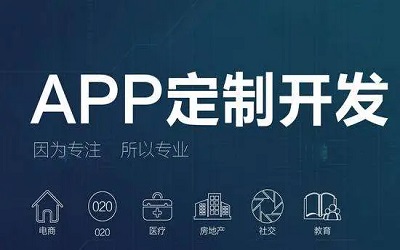 辦公室租賃假如想開發(fā)一個APP要多少錢?