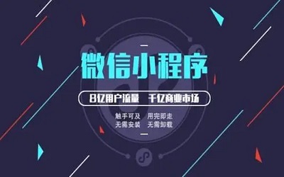 微信開發(fā)小程序的步驟是怎么樣的 ？