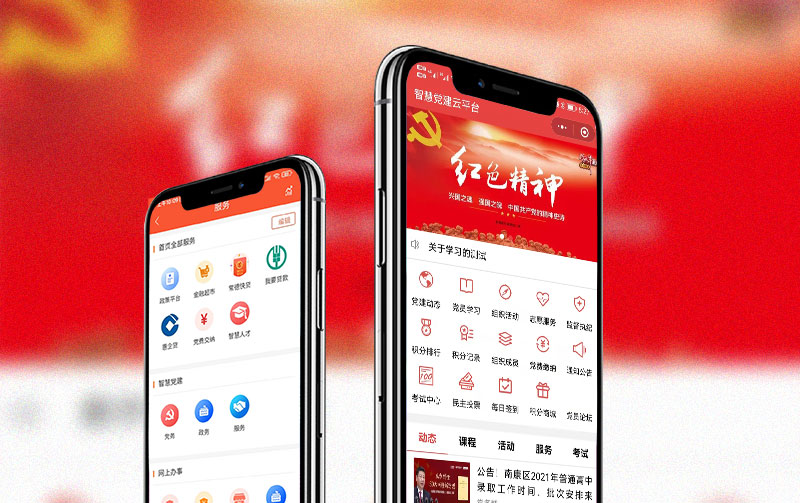 云南常德市智慧黨建APP