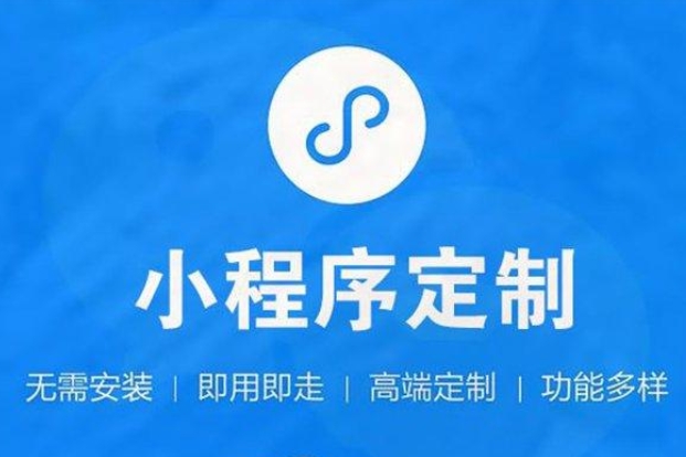 桐梓小程序開發(fā)—開啟企業(yè)移動營銷新篇章